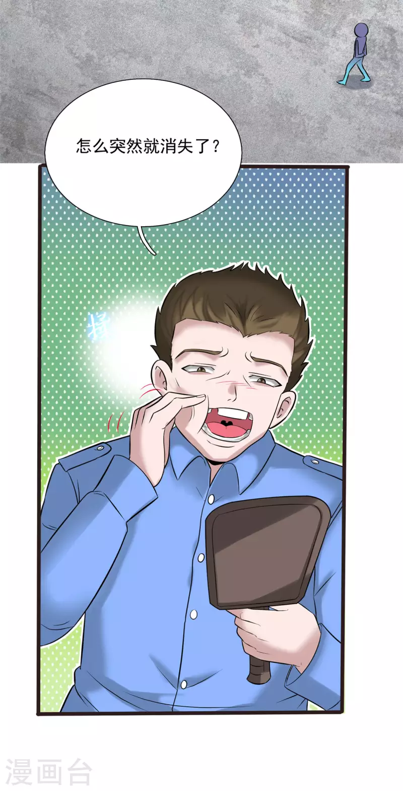 開局送妹：我有百萬遊戲娘 - 第11話 彼方的敵人 - 7