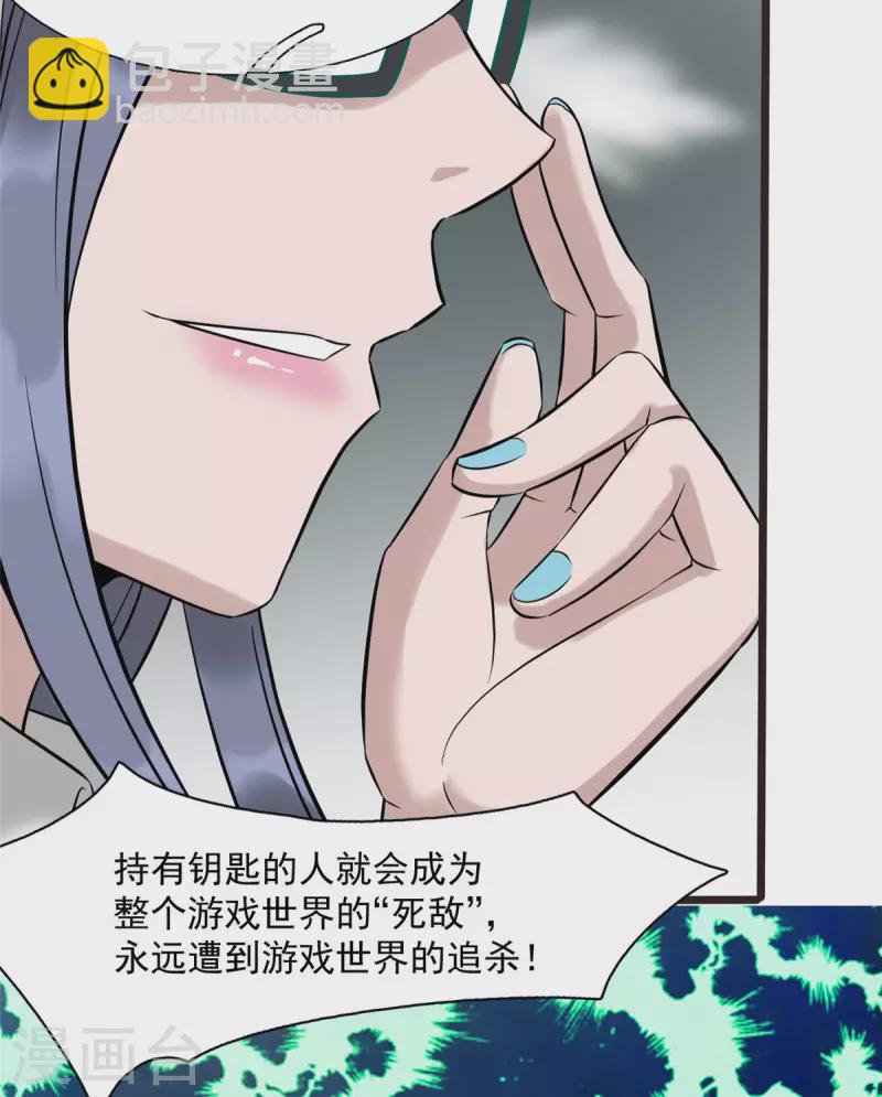 開局送妹：我有百萬遊戲娘 - 第11話 彼方的敵人 - 7