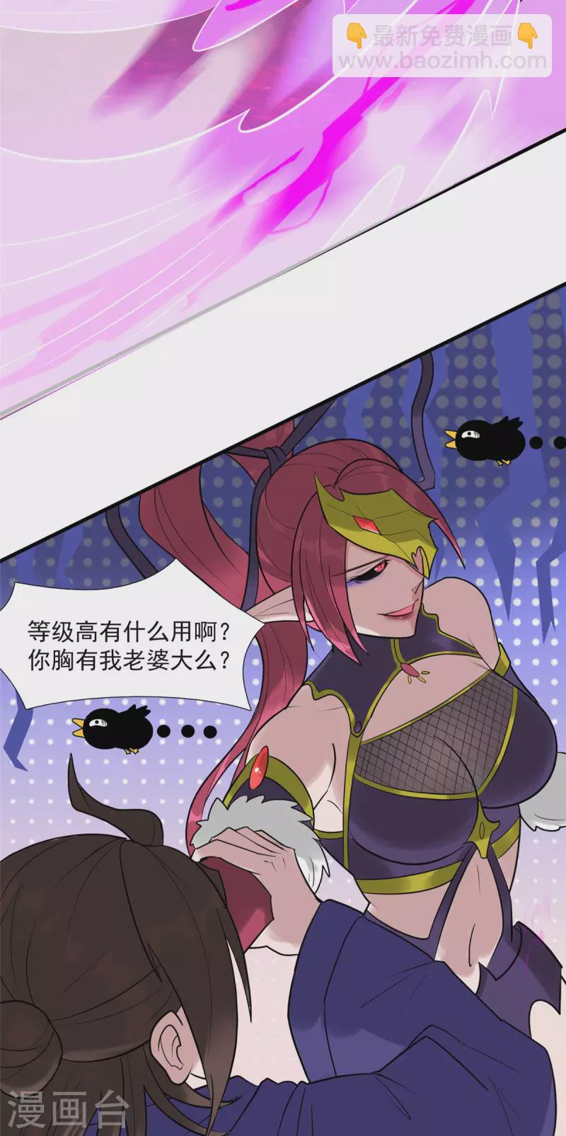 開局送妹：我有百萬遊戲娘 - 第11話 彼方的敵人 - 4