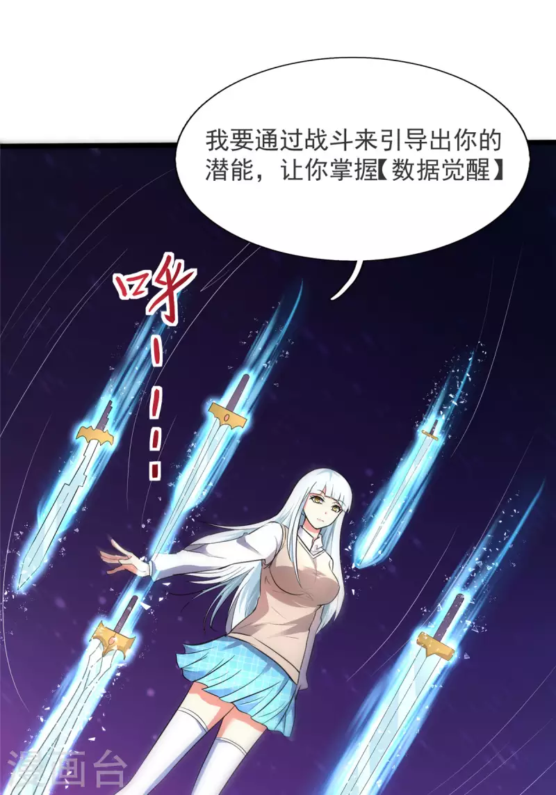 開局送妹：我有百萬遊戲娘 - 第13話 暗紅再襲 - 3