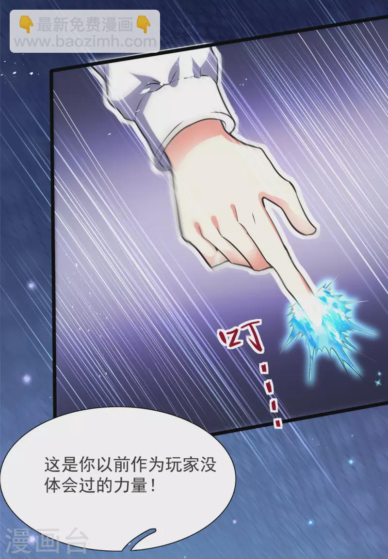 開局送妹：我有百萬遊戲娘 - 第13話 暗紅再襲 - 5