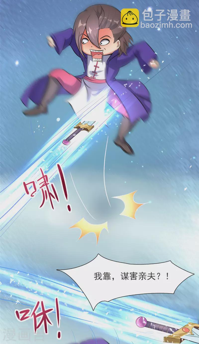 開局送妹：我有百萬遊戲娘 - 第13話 暗紅再襲 - 6