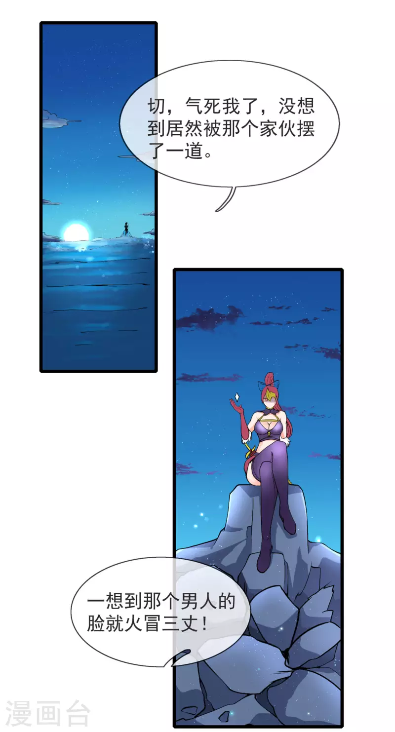 開局送妹：我有百萬遊戲娘 - 第13話 暗紅再襲 - 2