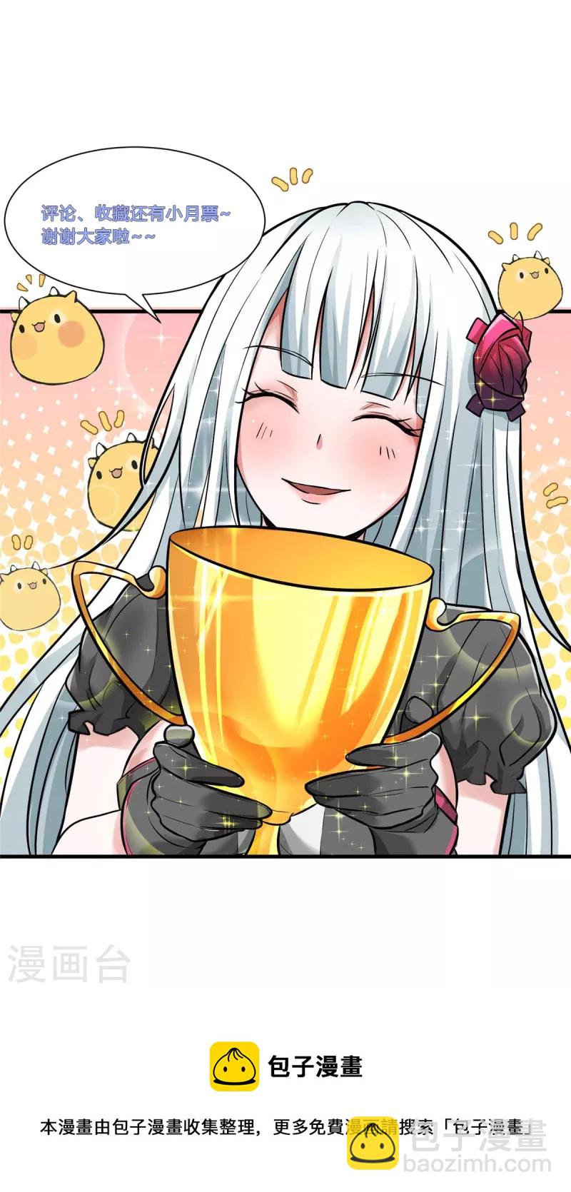 開局送妹：我有百萬遊戲娘 - 第13話 暗紅再襲 - 1