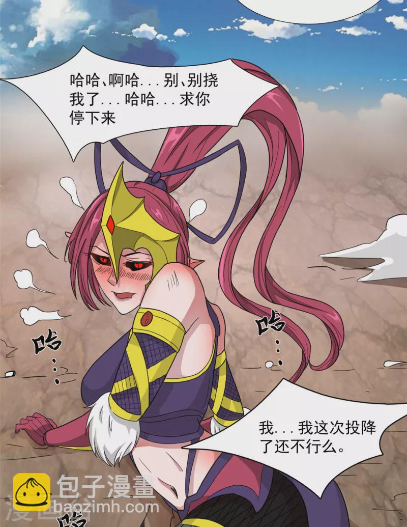 開局送妹：我有百萬遊戲娘 - 第15話 汪楊旭VS暗紅，其二 - 6