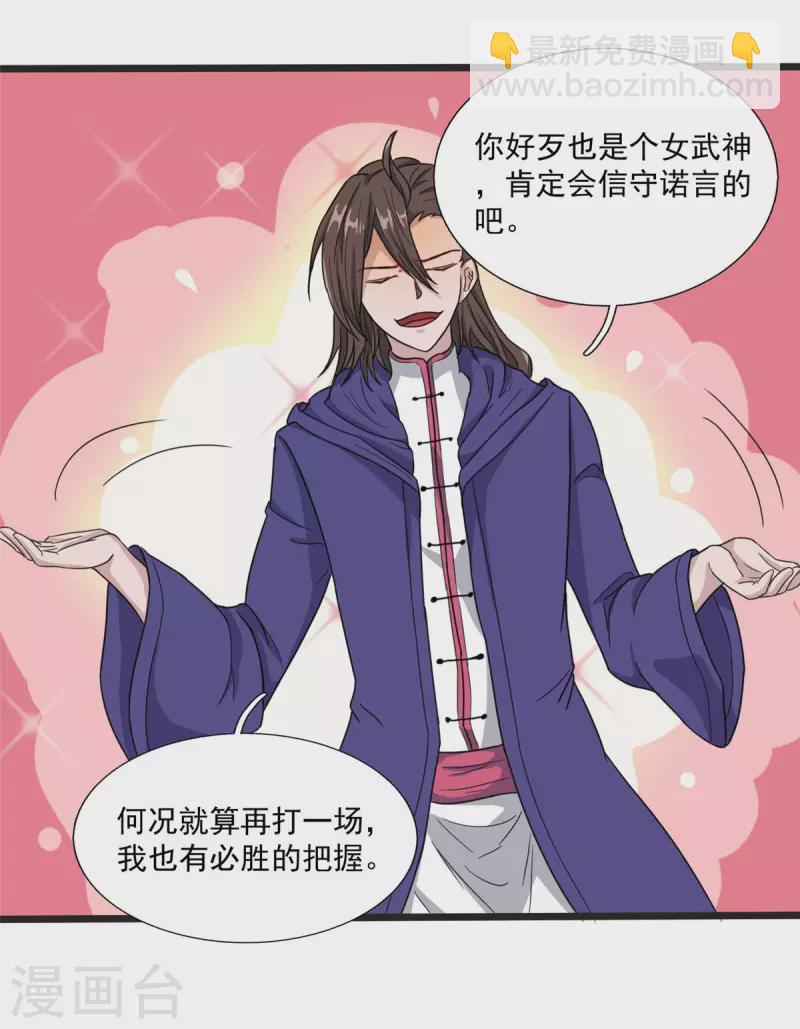 開局送妹：我有百萬遊戲娘 - 第15話 汪楊旭VS暗紅，其二 - 3