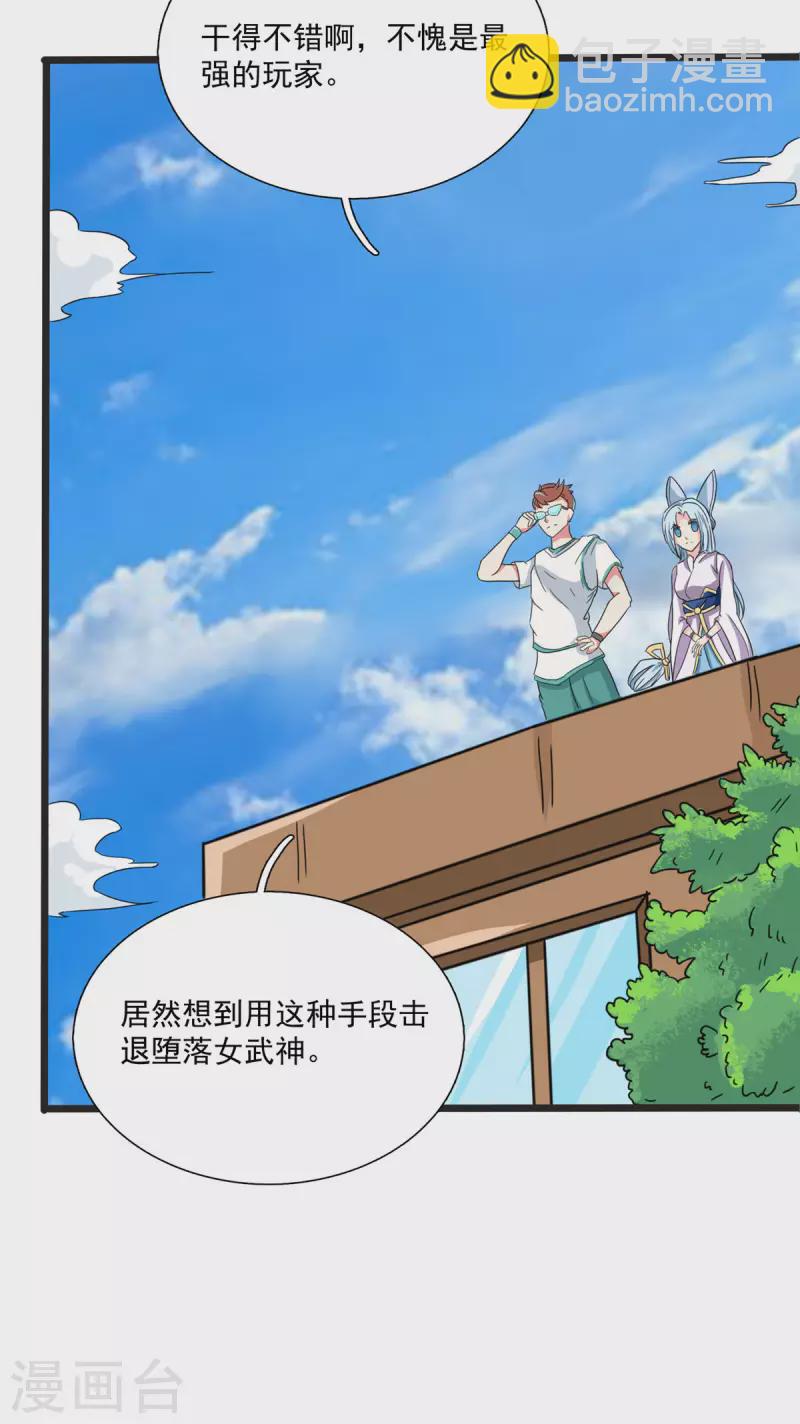 開局送妹：我有百萬遊戲娘 - 第15話 汪楊旭VS暗紅，其二 - 6