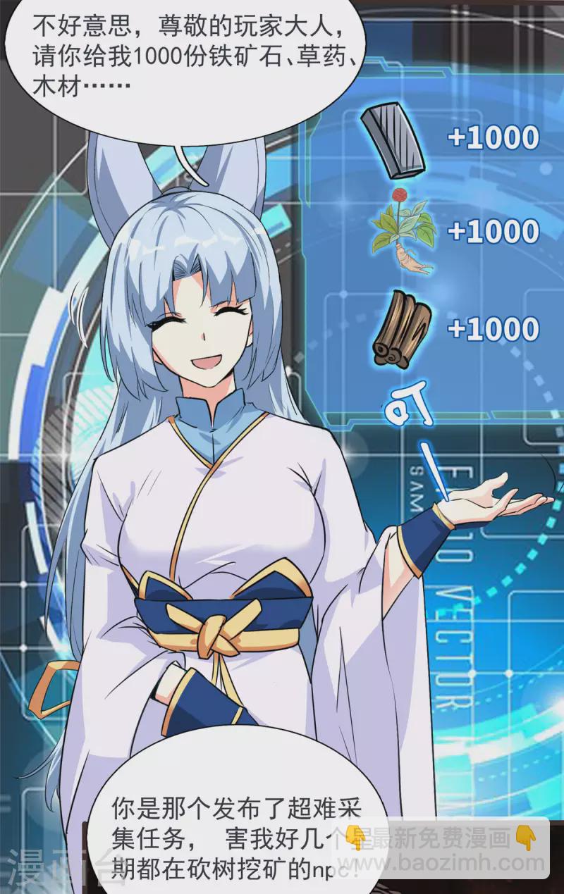 開局送妹：我有百萬遊戲娘 - 第15話 汪楊旭VS暗紅，其二 - 4