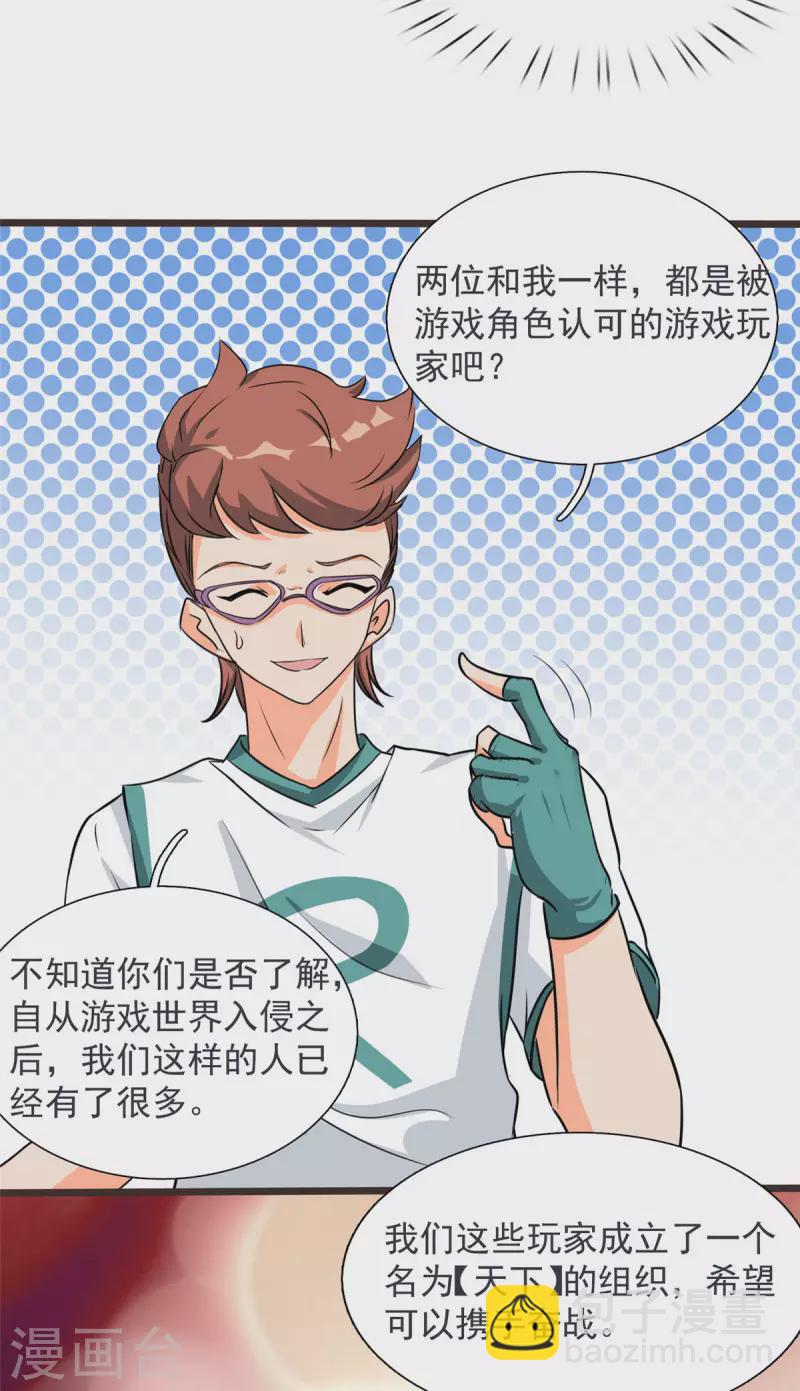 開局送妹：我有百萬遊戲娘 - 第15話 汪楊旭VS暗紅，其二 - 6