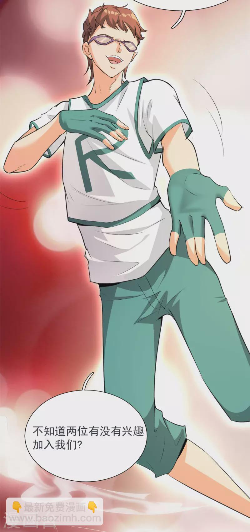 開局送妹：我有百萬遊戲娘 - 第15話 汪楊旭VS暗紅，其二 - 1