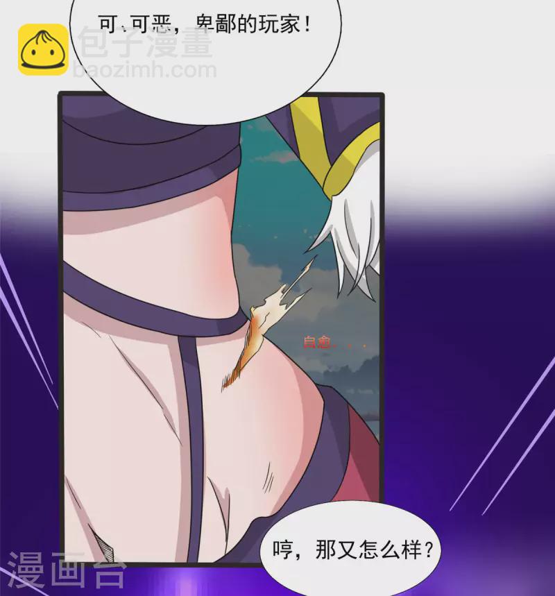 開局送妹：我有百萬遊戲娘 - 第15話 汪楊旭VS暗紅，其二 - 6