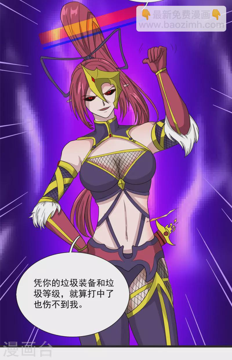 開局送妹：我有百萬遊戲娘 - 第15話 汪楊旭VS暗紅，其二 - 1