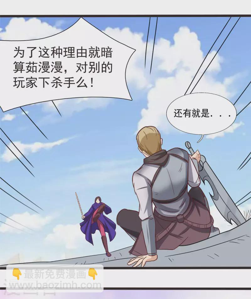 開局送妹：我有百萬遊戲娘 - 第17話 汪楊旭VS句號 - 4