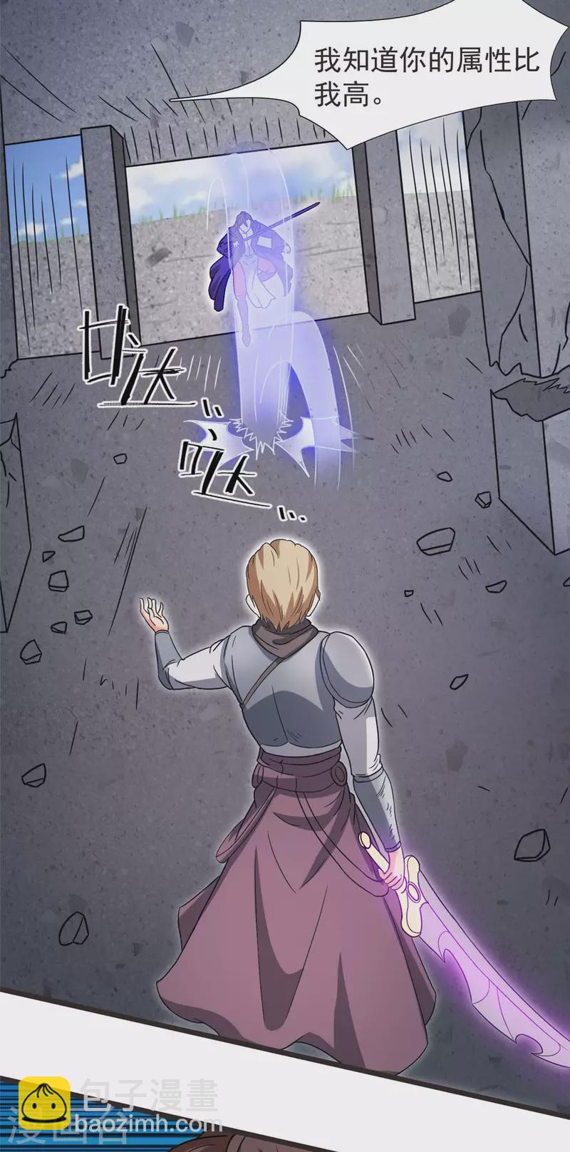 開局送妹：我有百萬遊戲娘 - 第17話 汪楊旭VS句號 - 2