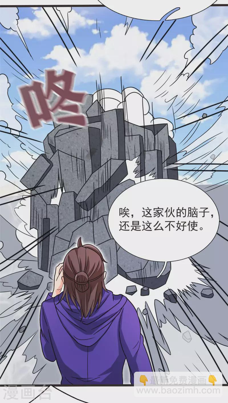 開局送妹：我有百萬遊戲娘 - 第17話 汪楊旭VS句號 - 5