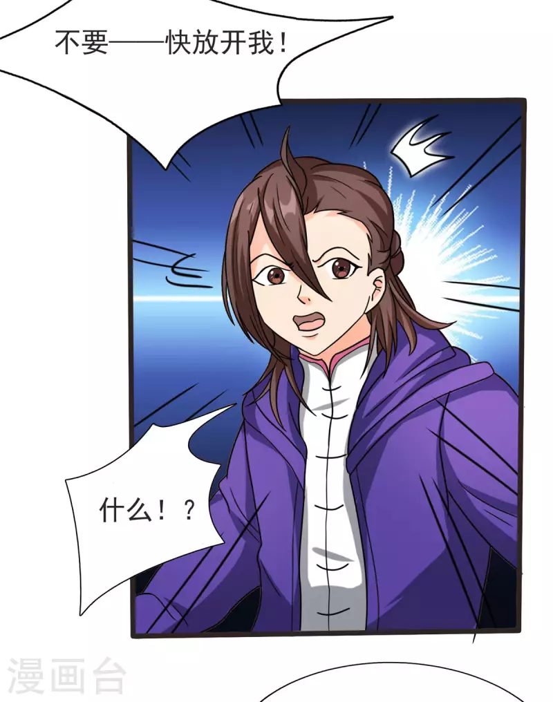 開局送妹：我有百萬遊戲娘 - 第17話 汪楊旭VS句號 - 6