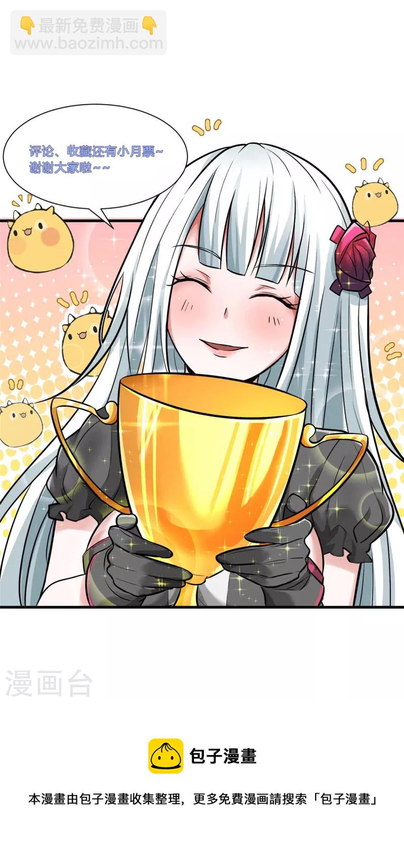 開局送妹：我有百萬遊戲娘 - 第17話 汪楊旭VS句號 - 4