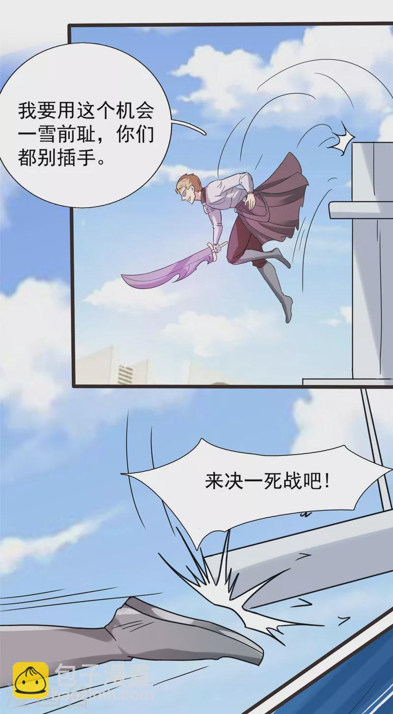 開局送妹：我有百萬遊戲娘 - 第17話 汪楊旭VS句號 - 4