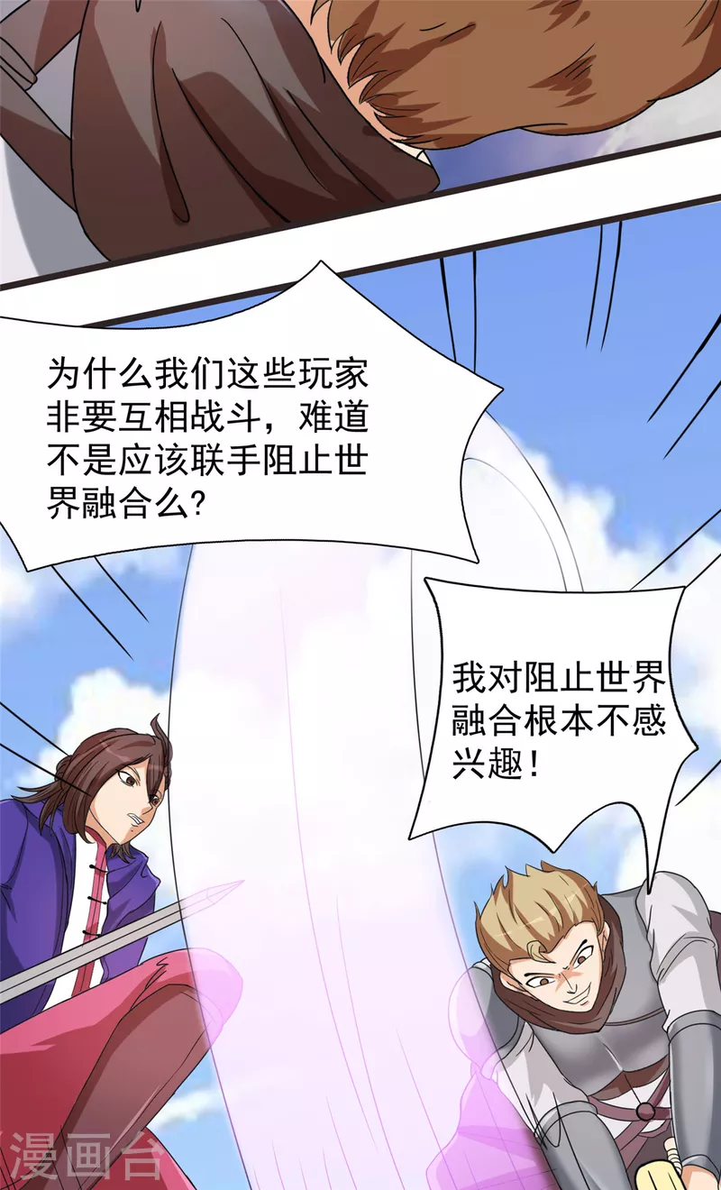 開局送妹：我有百萬遊戲娘 - 第17話 汪楊旭VS句號 - 1