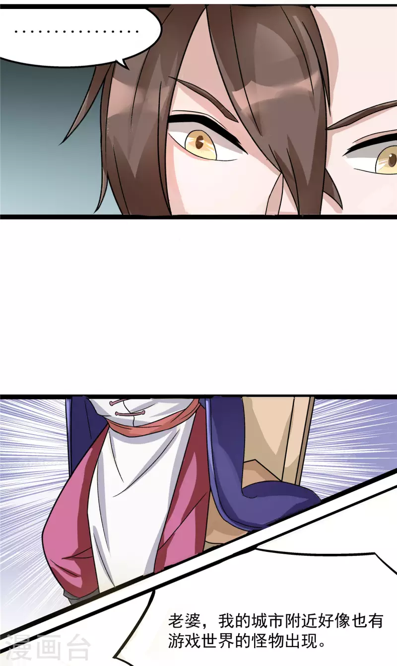 開局送妹：我有百萬遊戲娘 - 第19話 動盪的開始 - 4