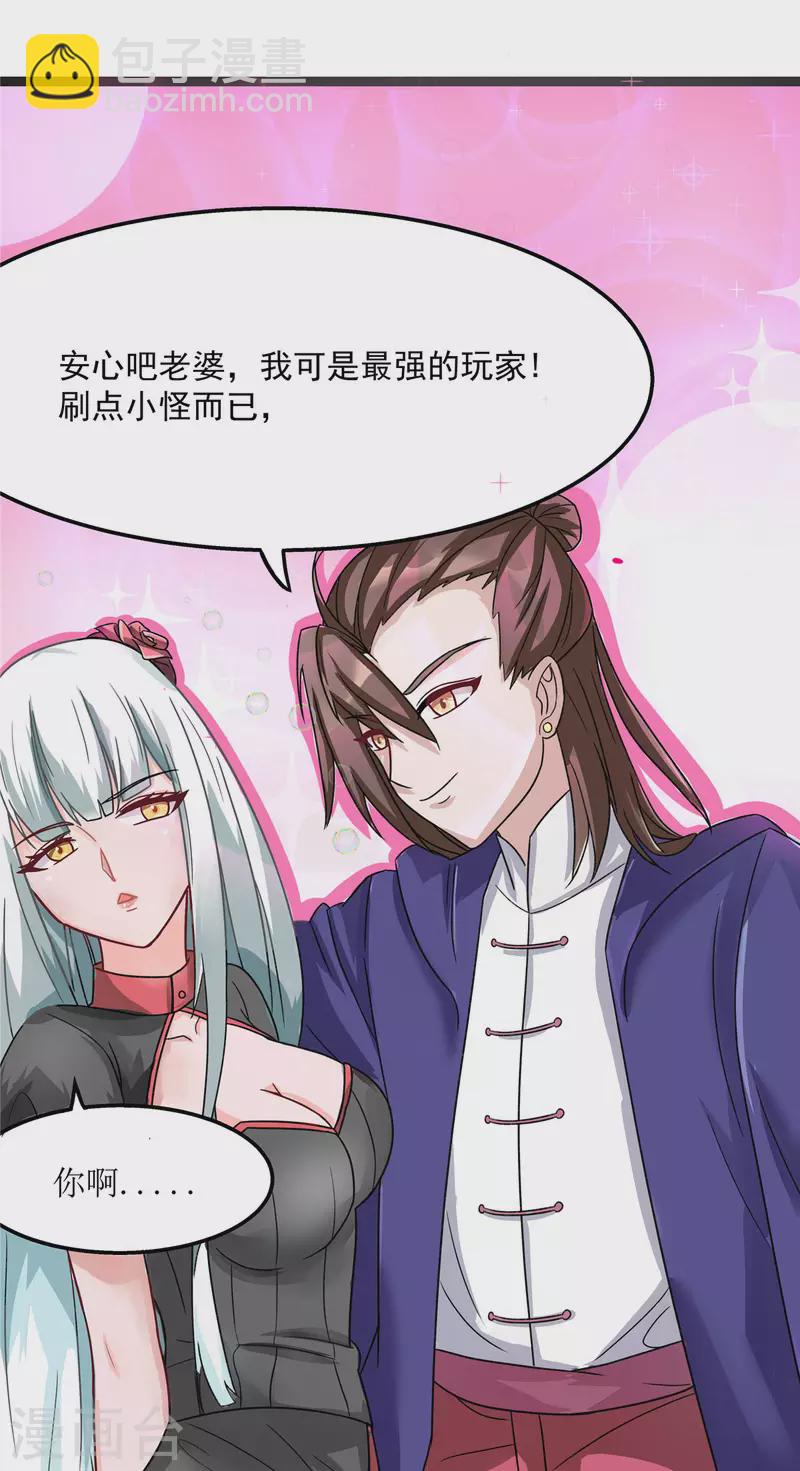 開局送妹：我有百萬遊戲娘 - 第19話 動盪的開始 - 1