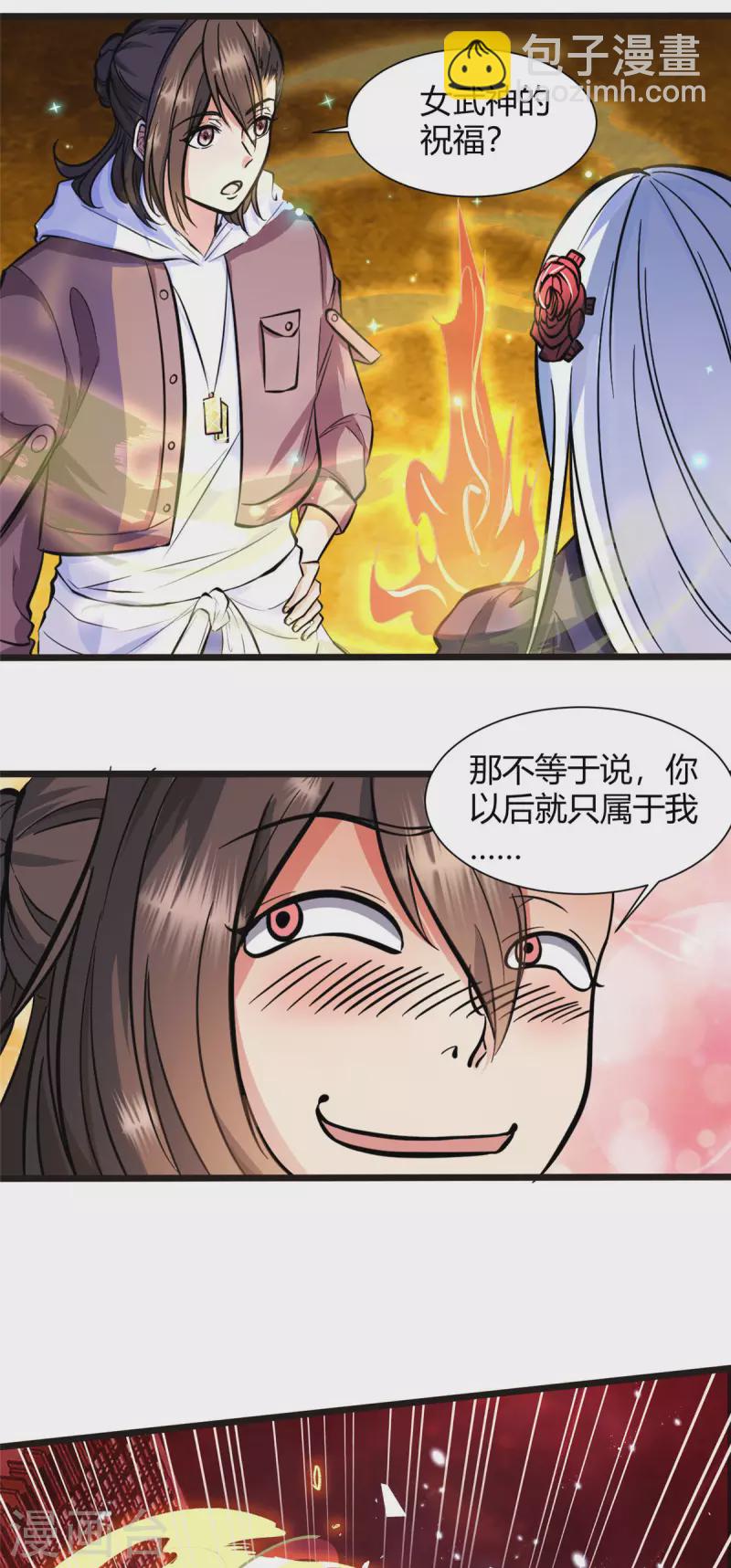 開局送妹：我有百萬遊戲娘 - 第3話 女武神的祝福！ - 5