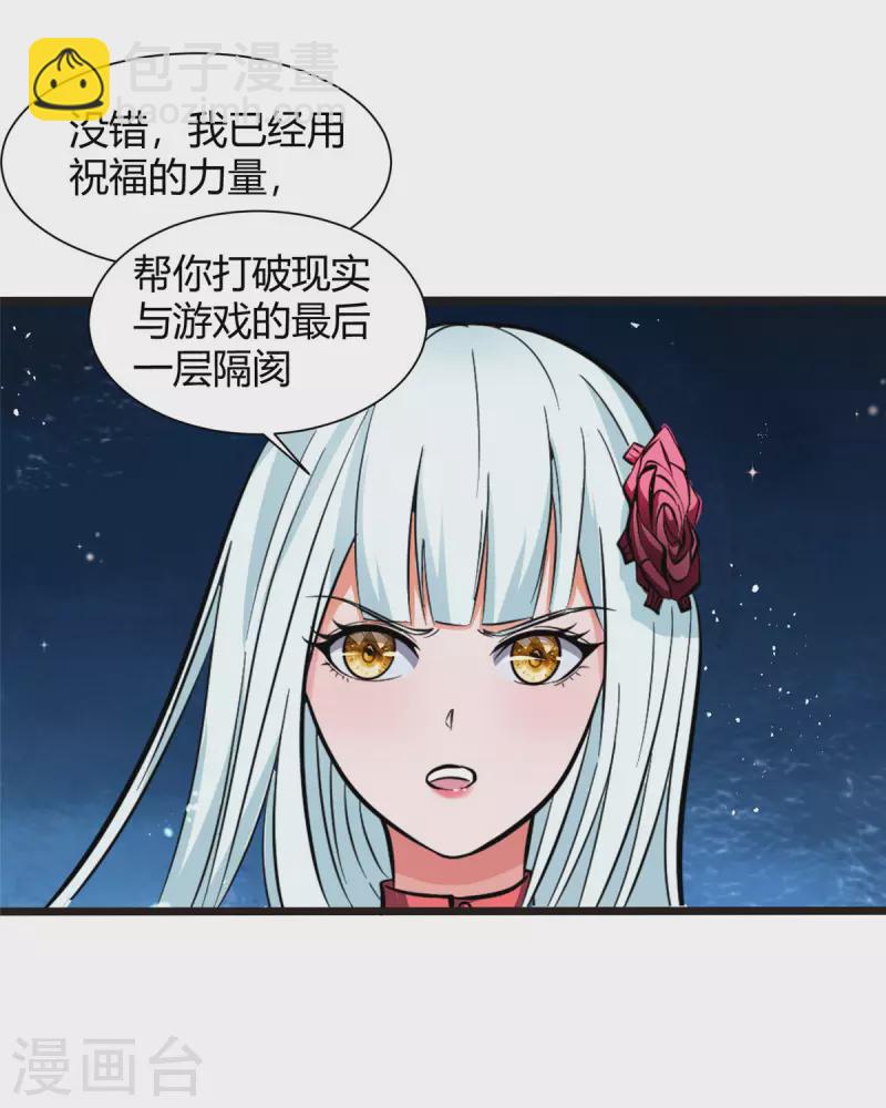 開局送妹：我有百萬遊戲娘 - 第3話 女武神的祝福！ - 4