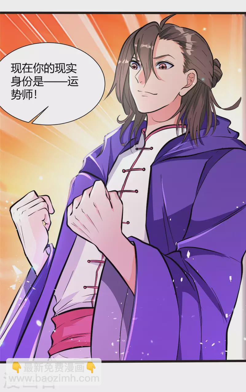 開局送妹：我有百萬遊戲娘 - 第3話 女武神的祝福！ - 5