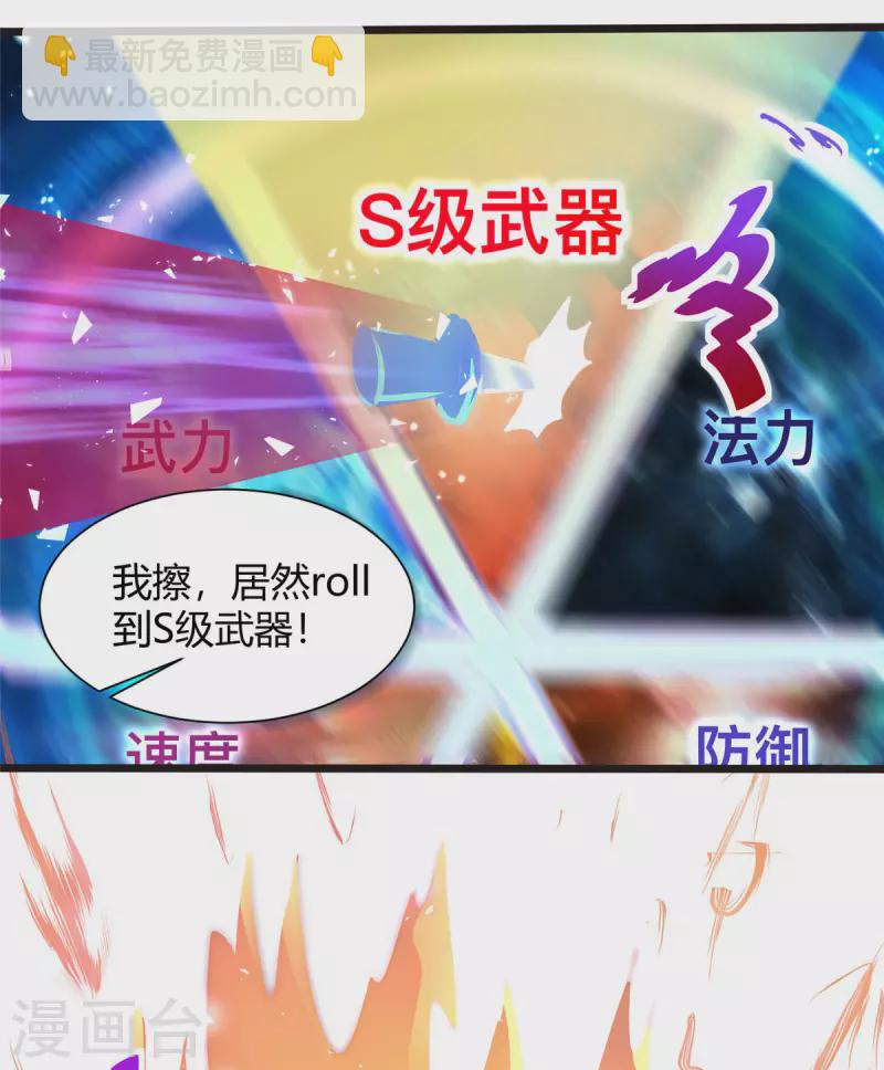 開局送妹：我有百萬遊戲娘 - 第3話 女武神的祝福！ - 3