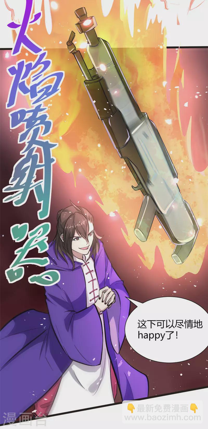 開局送妹：我有百萬遊戲娘 - 第3話 女武神的祝福！ - 4