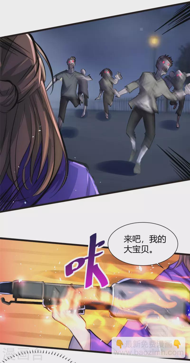 開局送妹：我有百萬遊戲娘 - 第3話 女武神的祝福！ - 5