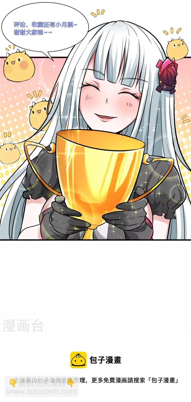 開局送妹：我有百萬遊戲娘 - 第3話 女武神的祝福！ - 5