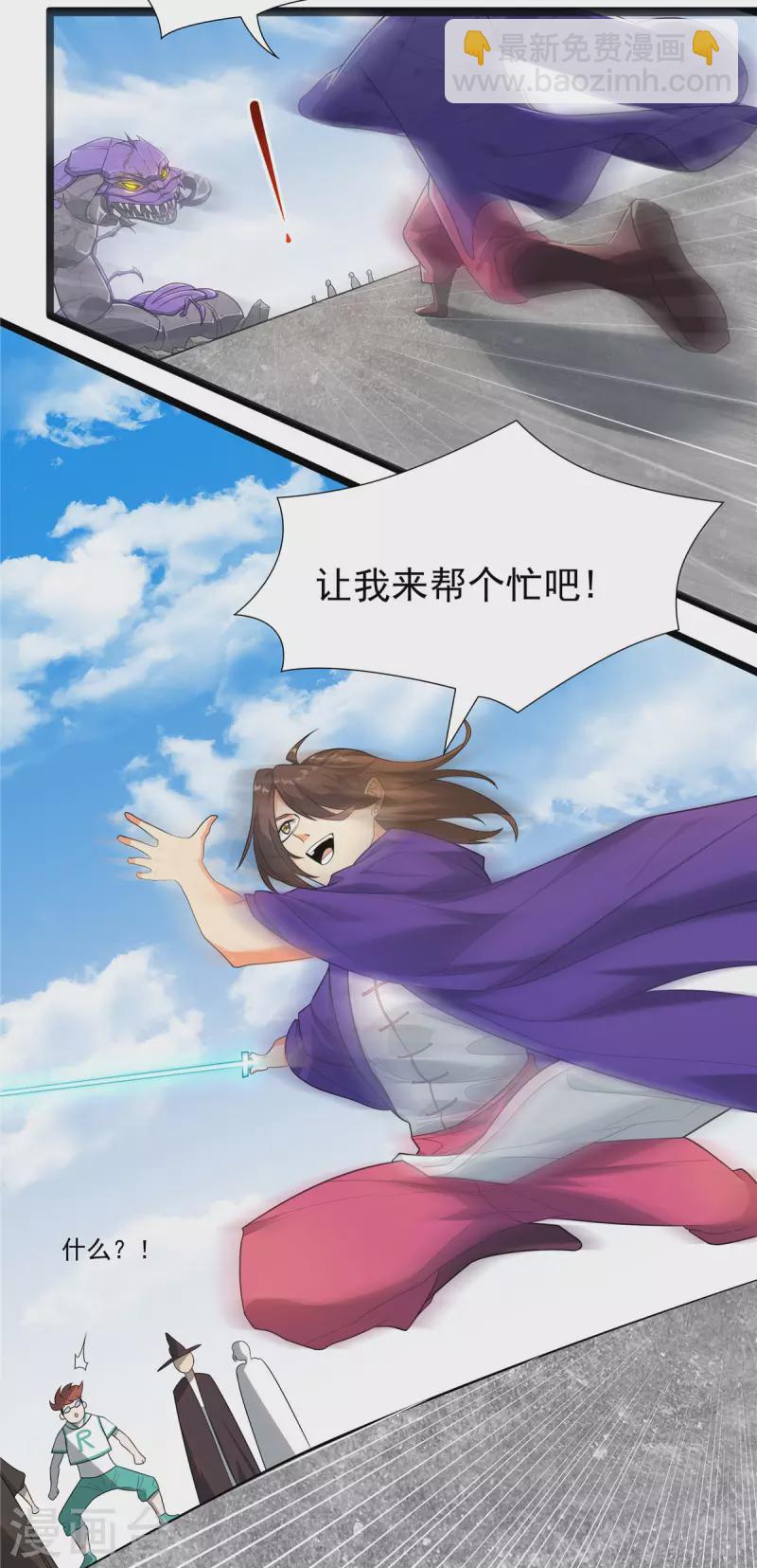 開局送妹：我有百萬遊戲娘 - 第21話 進階，命運掌控者(1/2) - 4