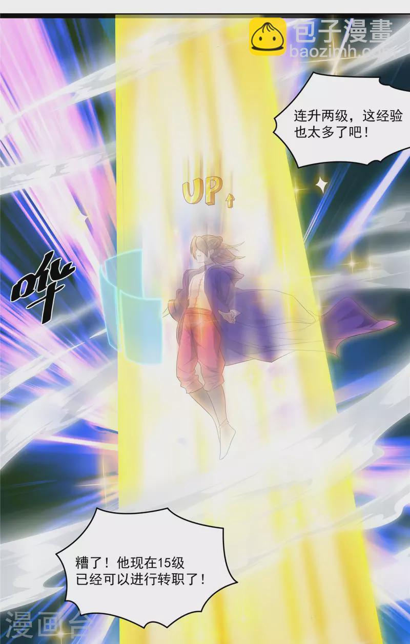 開局送妹：我有百萬遊戲娘 - 第21話 進階，命運掌控者(1/2) - 8