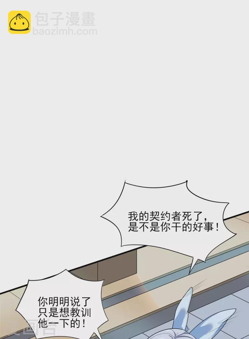 開局送妹：我有百萬遊戲娘 - 第23話 我不做人了！ - 2