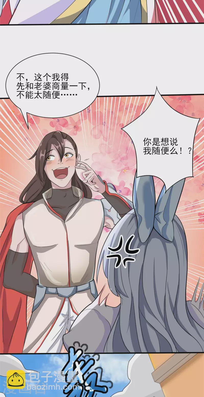 開局送妹：我有百萬遊戲娘 - 第23話 我不做人了！ - 1