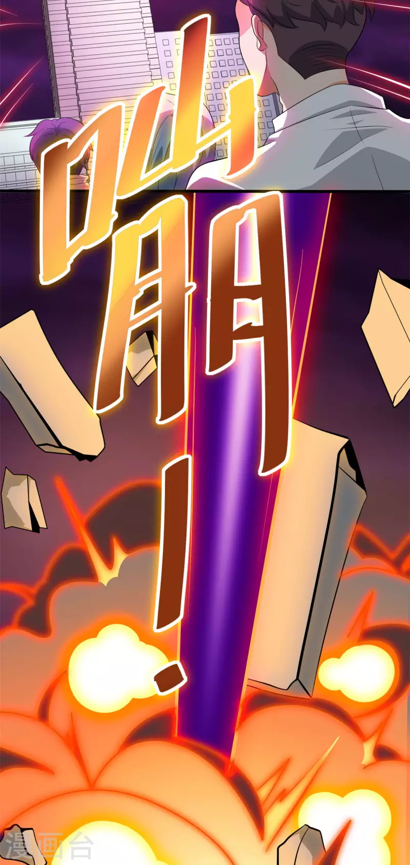 開局送妹：我有百萬遊戲娘 - 第29話 末日降臨！ - 4