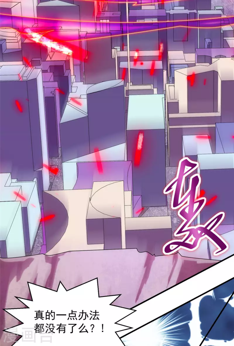 開局送妹：我有百萬遊戲娘 - 第29話 末日降臨！ - 7