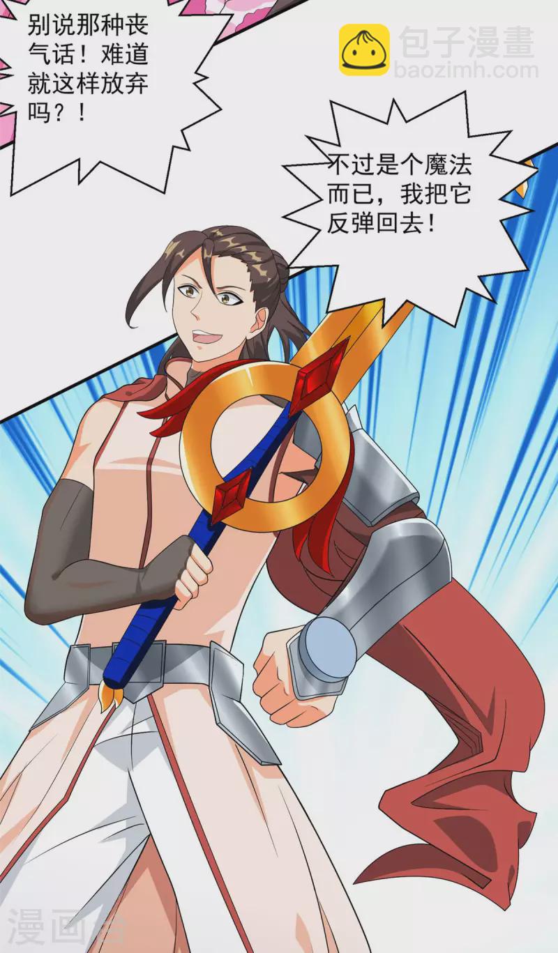 開局送妹：我有百萬遊戲娘 - 第29話 末日降臨！ - 1