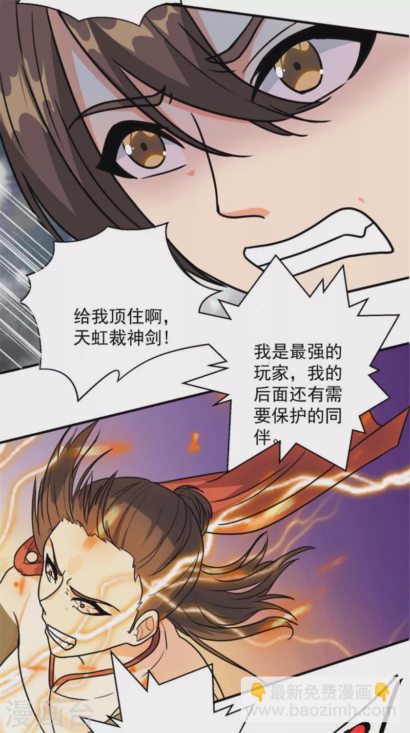 開局送妹：我有百萬遊戲娘 - 第29話 末日降臨！ - 7