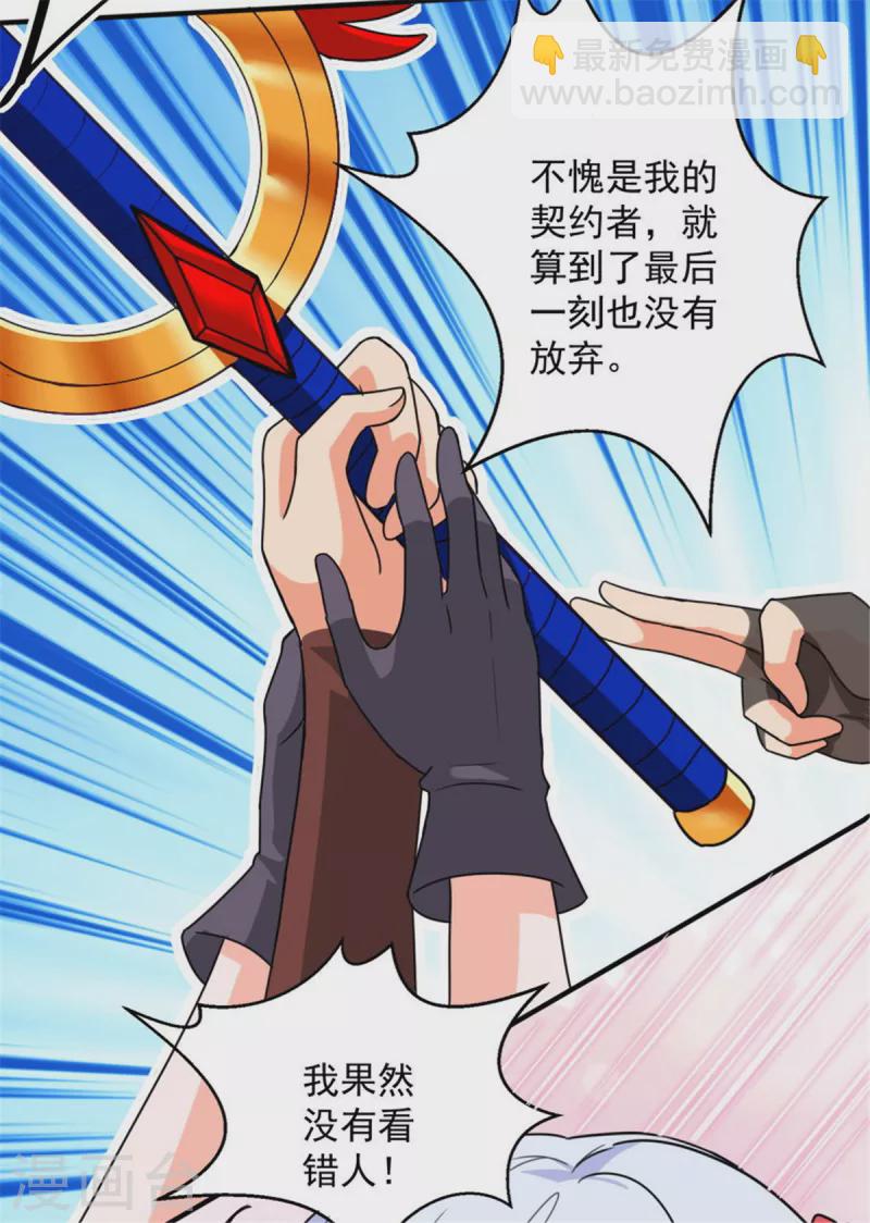 開局送妹：我有百萬遊戲娘 - 第29話 末日降臨！ - 1