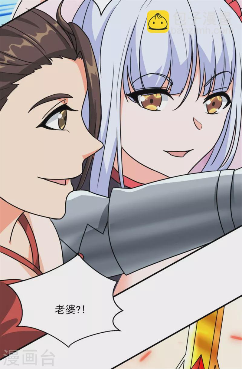 開局送妹：我有百萬遊戲娘 - 第29話 末日降臨！ - 2