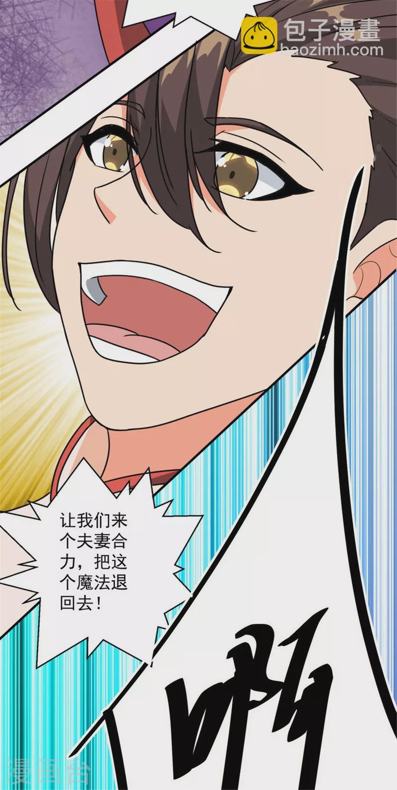 開局送妹：我有百萬遊戲娘 - 第29話 末日降臨！ - 4