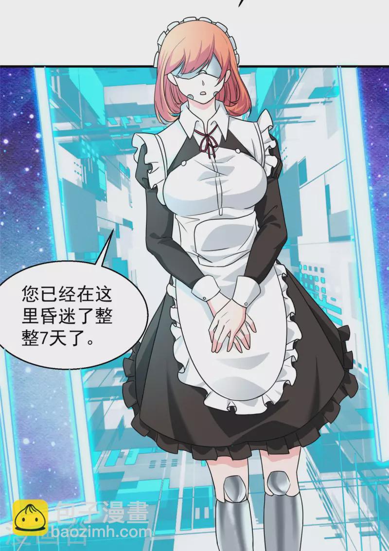 開局送妹：我有百萬遊戲娘 - 第29話 末日降臨！ - 7