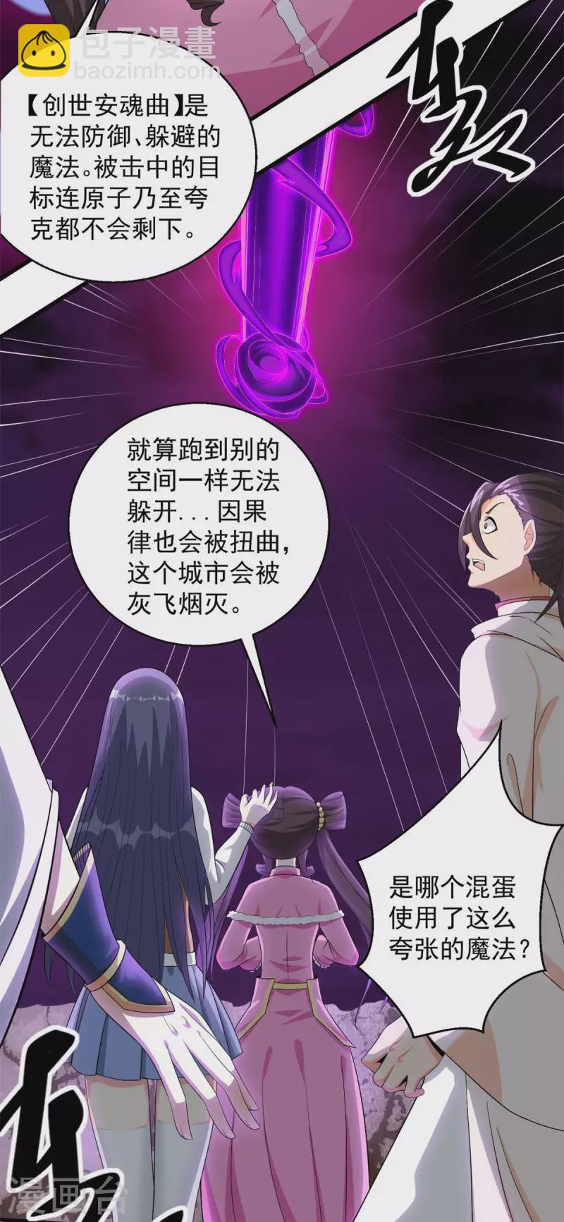 開局送妹：我有百萬遊戲娘 - 第29話 末日降臨！ - 5