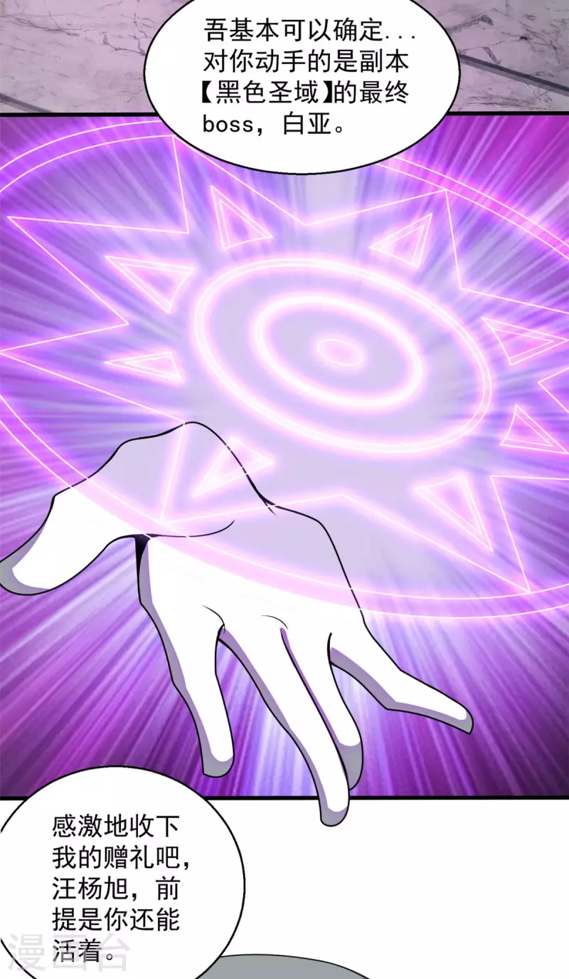 開局送妹：我有百萬遊戲娘 - 第29話 末日降臨！ - 8