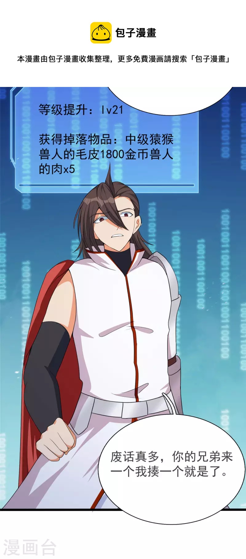 開局送妹：我有百萬遊戲娘 - 第31話 獸王萊安 - 2