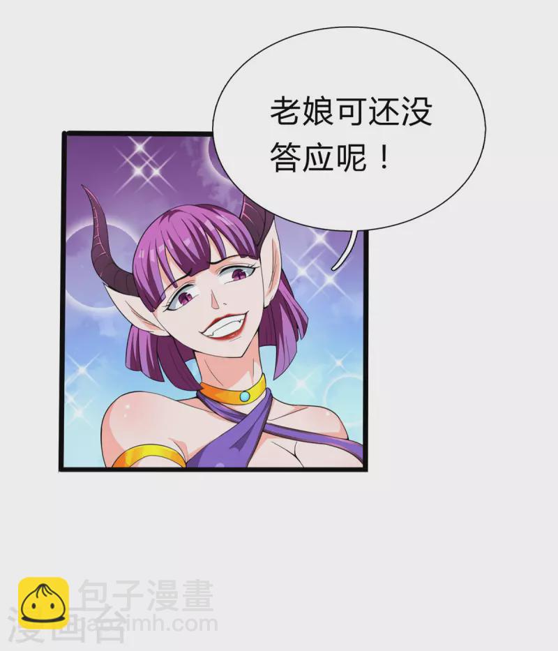 開局送妹：我有百萬遊戲娘 - 第31話 獸王萊安 - 4