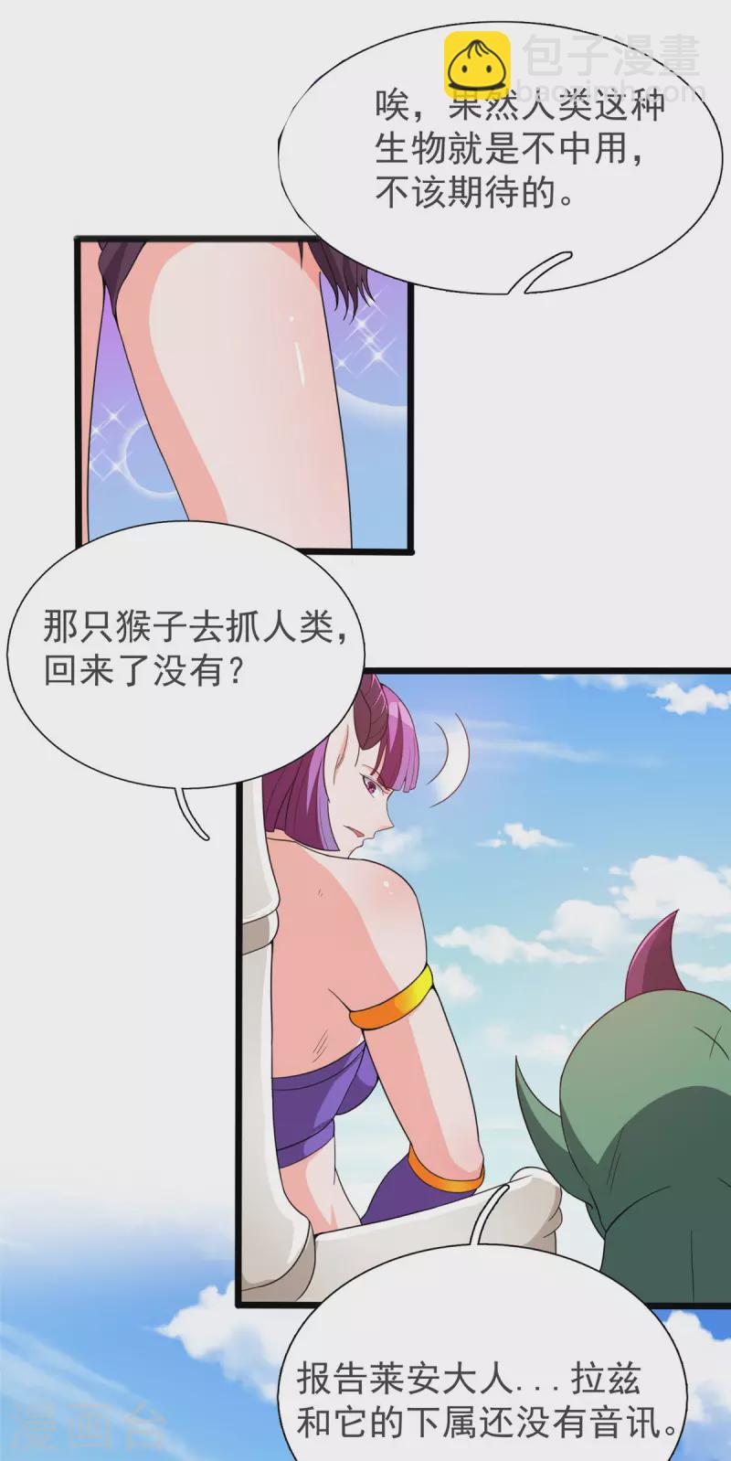 開局送妹：我有百萬遊戲娘 - 第31話 獸王萊安 - 5