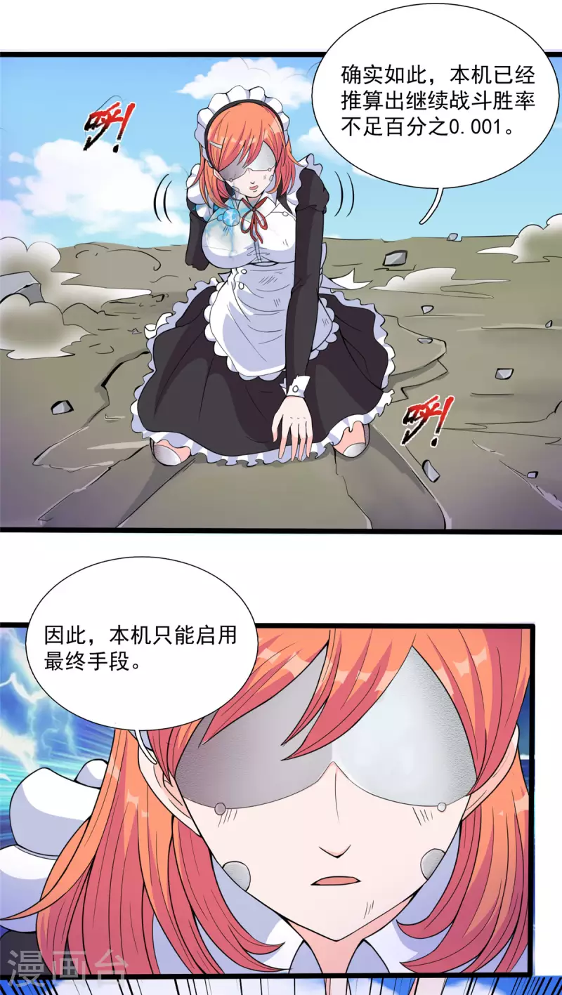 開局送妹：我有百萬遊戲娘 - 第33話 吾名“愛麗絲” - 4